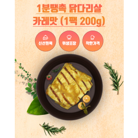 [엠브이푸드] 1분땡촉 닭다리살 카레맛 200g